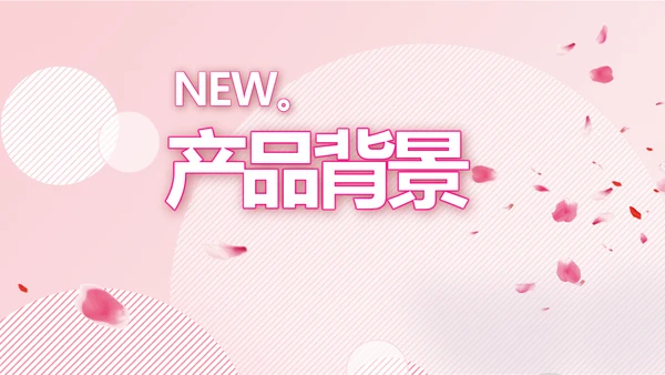 粉色时尚主题公司产品介绍宣传通用PPT