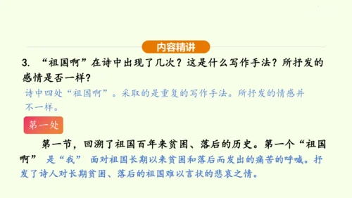 第1课 祖国啊，我亲爱的祖国 课件(共47张PPT)-【课堂无忧】新课标同步核心素养课堂