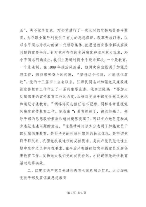 党员干部反腐倡廉思想教育研究.docx