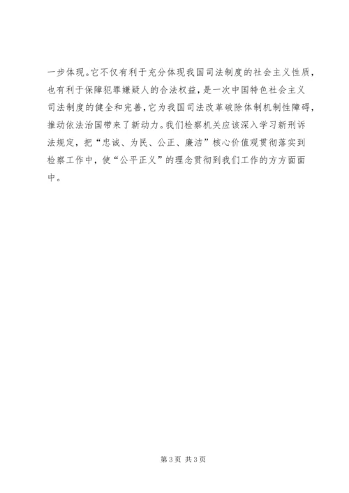 学习修改后刑诉法体会 (6).docx