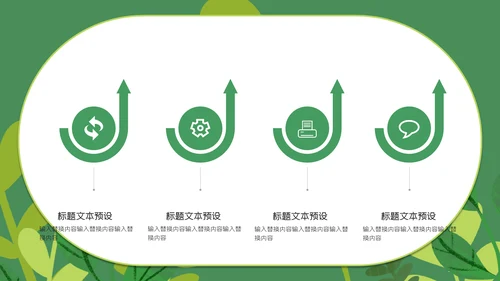 绿色卡通世界爱眼日通用PPT模板