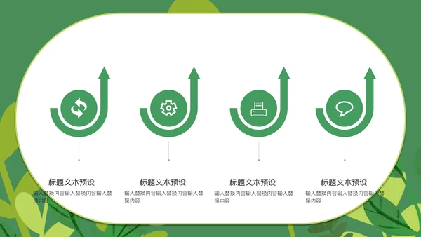 绿色卡通世界爱眼日通用PPT模板