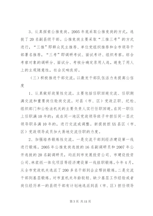 对干部人事制度改革的调研分析.docx