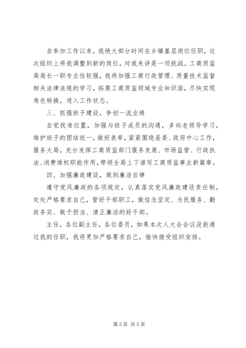 到新岗位任职表态发言稿.docx