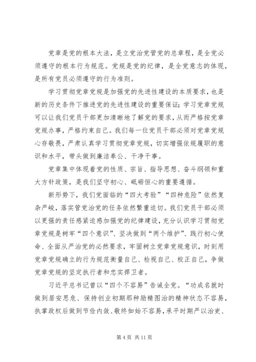 学习党章心得体会六篇.docx