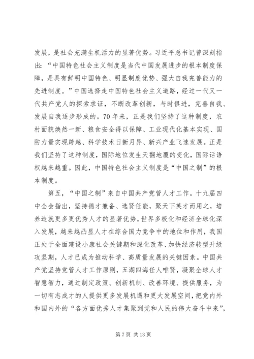 学习十九届四中全会精神心得体会5篇 (3).docx