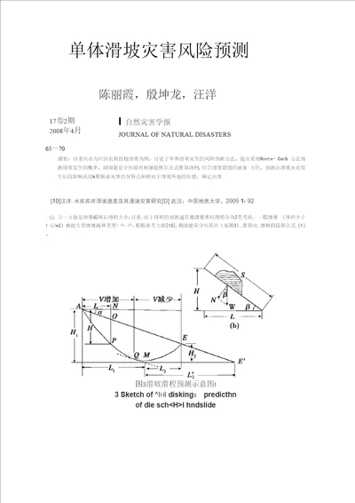 滑坡移动距离计算公式