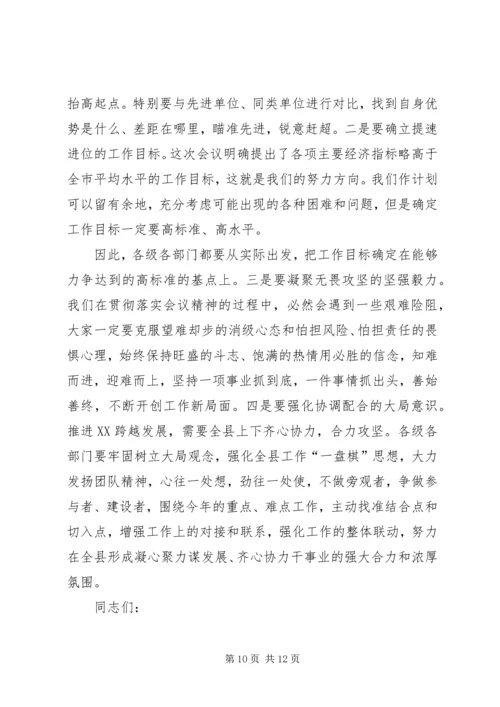 县委经济工作会议主持词.docx