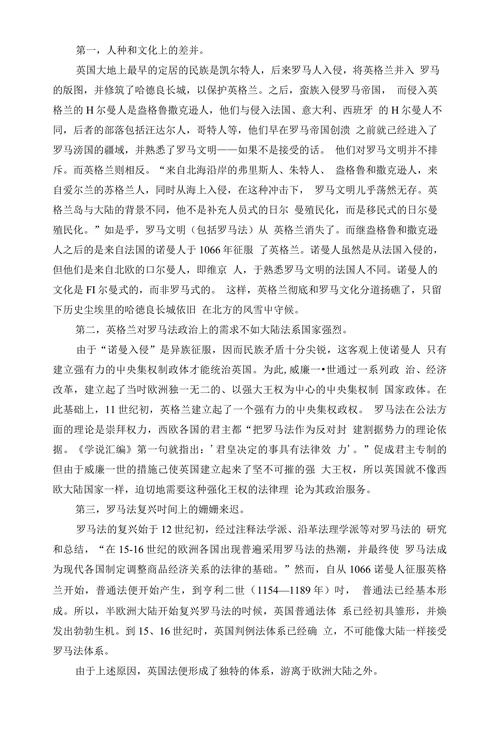 浅析罗马法对英国法的影响
