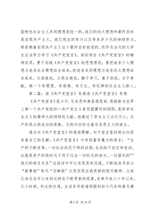读《共产党宣言》感.docx