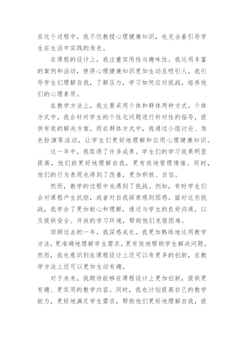 心理健康教学总结(通用5篇).docx