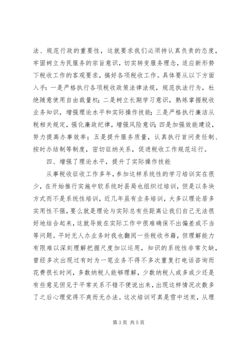 地税干部综合能力提升培训学习心得 (3).docx