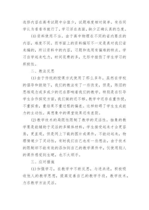 高中物理教师教学反思.docx