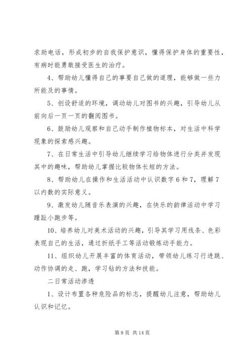 月工作计划合集多篇.docx