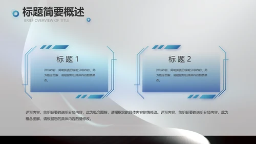 科技感科技创新项目答辩动态PPT