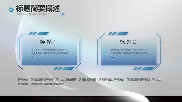 科技感科技创新项目答辩动态PPT