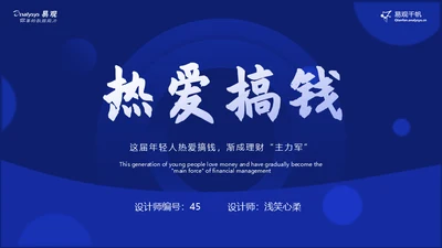 金融发展趋势分析报告通用PPT模板