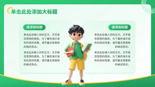 绿色3D风教育培训通用PPT模板
