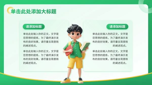 绿色3D风教育培训通用PPT模板