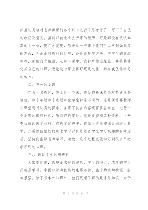 小学老师实习报告【三篇】.docx