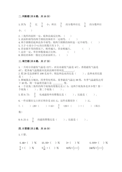 北师大版小学六年级下册数学期末检测试题附答案（研优卷）.docx