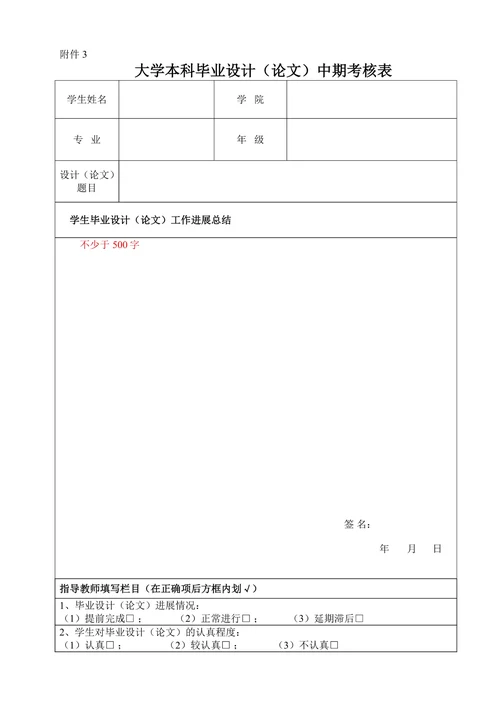 毕业论文任务书（带相关表格）