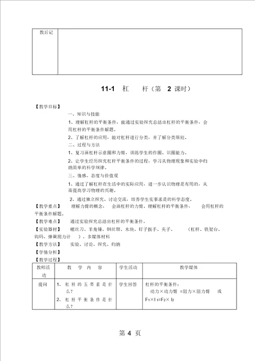 苏科版九年级物理上教案