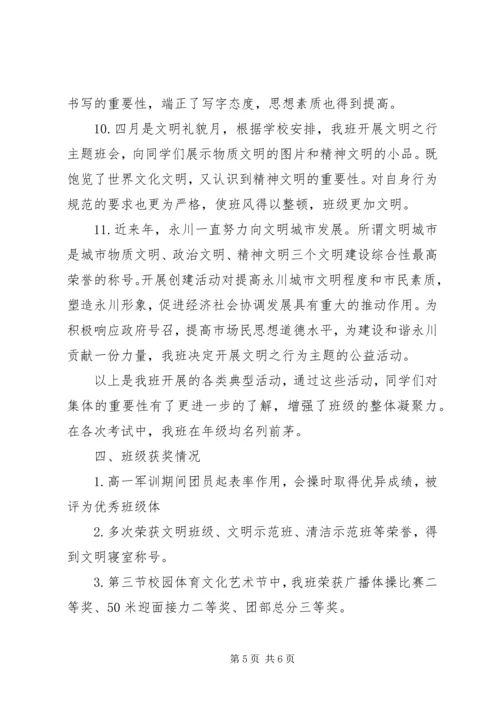 优秀团支部申报材料 (10).docx