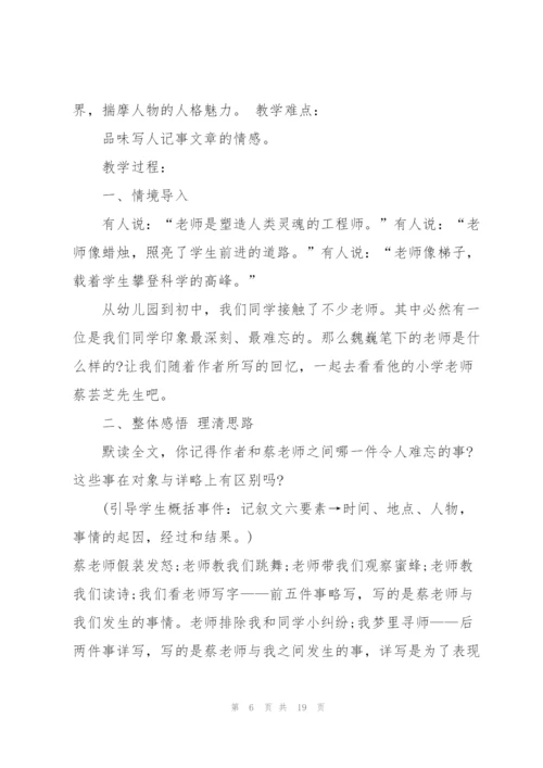 我的老师作文教案.docx