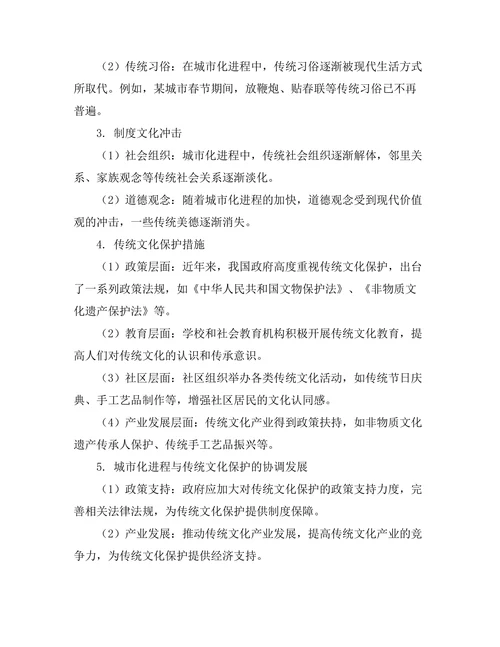 城市化进程对传统文化的冲击与保护