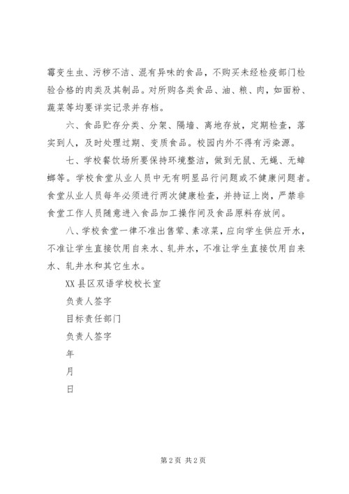 公司后勤管理责任书1 (4).docx