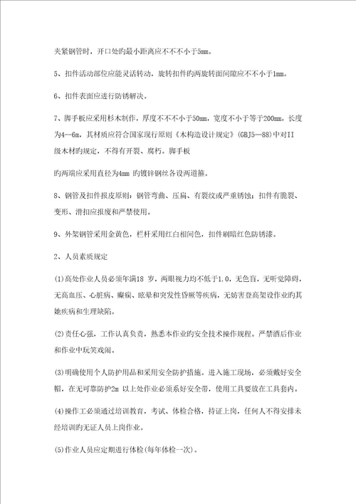 专项超高满堂脚手架综合施工专题方案培训资料