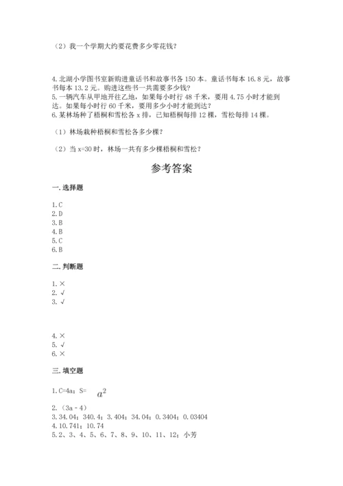 人教版数学五年级上册期末测试卷带答案（综合题）.docx