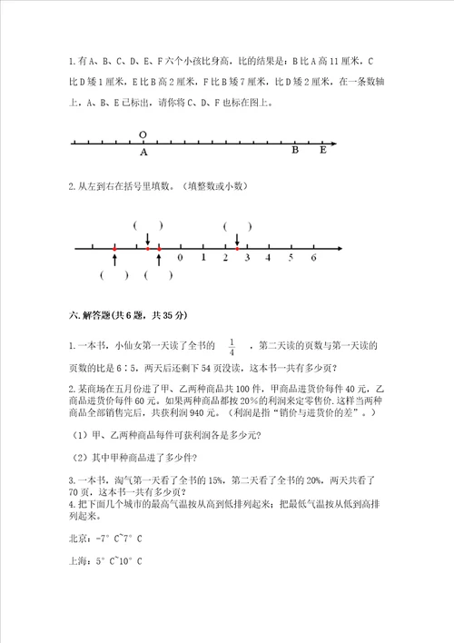 青岛版数学六年级下册期末综合素养提升题及完整答案夺冠