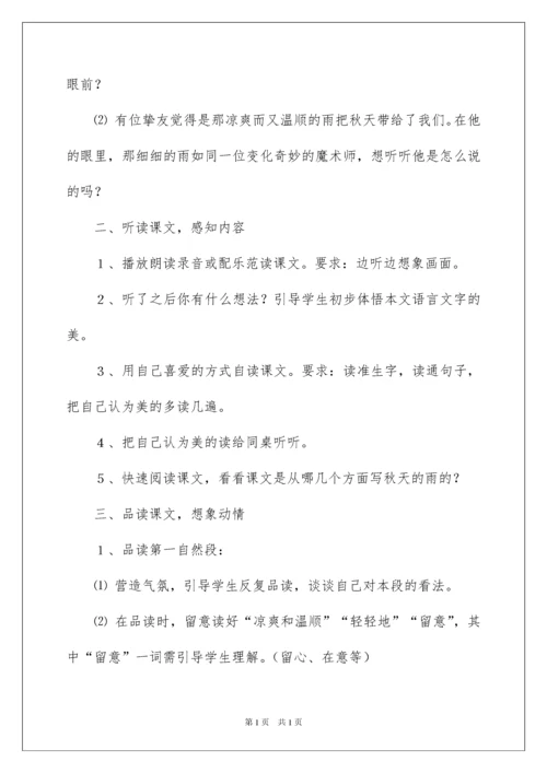 2022《秋天的雨》教学设计_13.docx