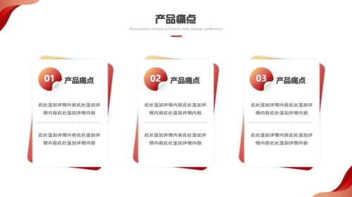 科技赋能智领未来发布会红色通用PPT模板