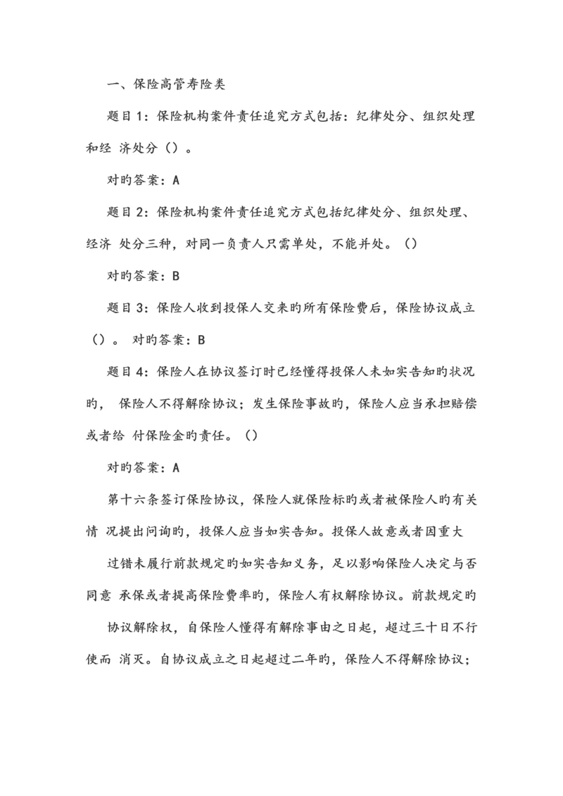 2023年保险高管任职考试试题.docx