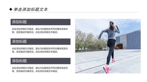 全民运动健身健康中国运动会跑步马拉松PPT模板