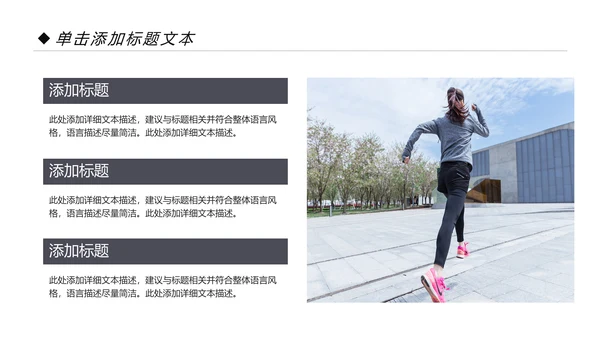 全民运动健身健康中国运动会跑步马拉松PPT模板