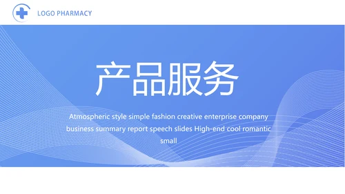 蓝色医疗制药企业介绍工作总结PPT