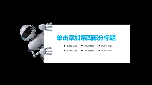 人工智能商业计划书工业机器人PPT