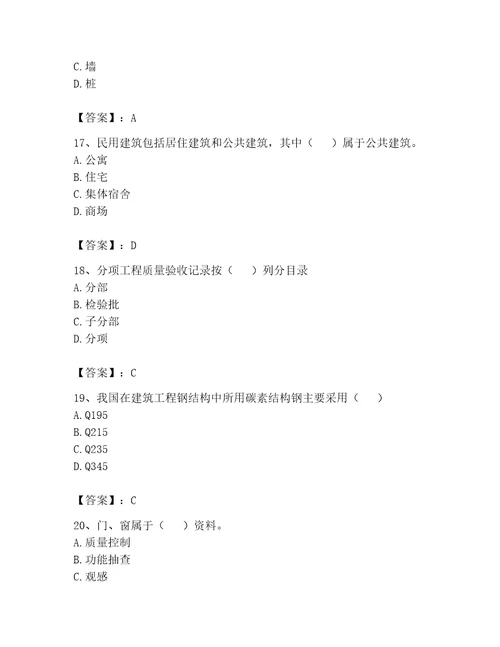 2023年资料员考试题库精品实用