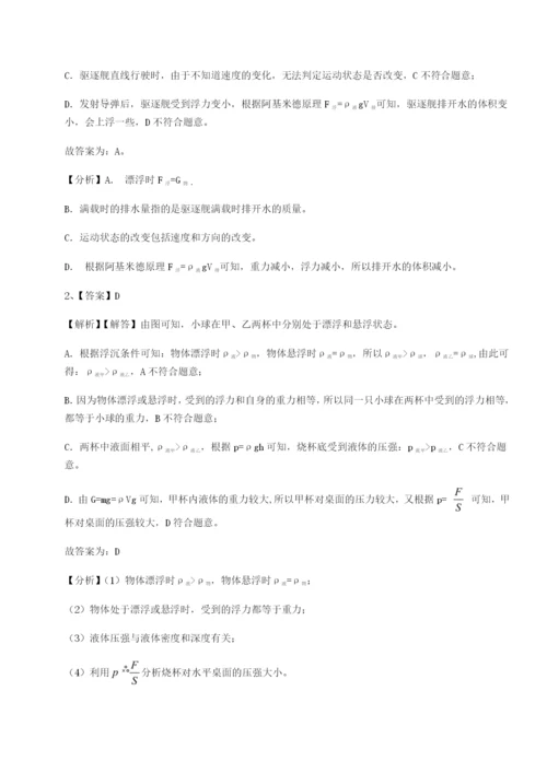 滚动提升练习四川泸县四中物理八年级下册期末考试专题练习试卷（附答案详解）.docx