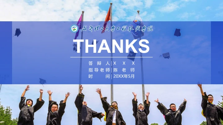 成都理工大学工程技术学院专属课题学术汇报毕业答辩通用PPT模板