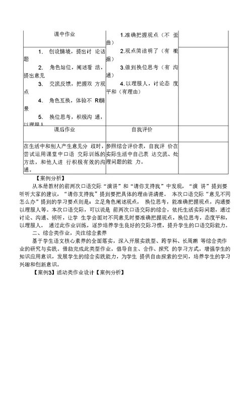 【“双减”作业设计】小学语文作业设计优秀案例（共三篇）