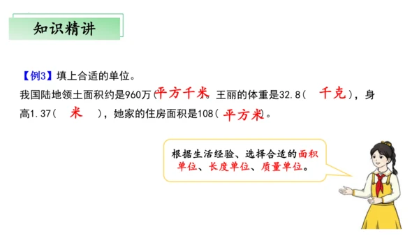 第二单元公顷和平方千米（单元复习课件）(共11张PPT) 四年级上册数学 人教版