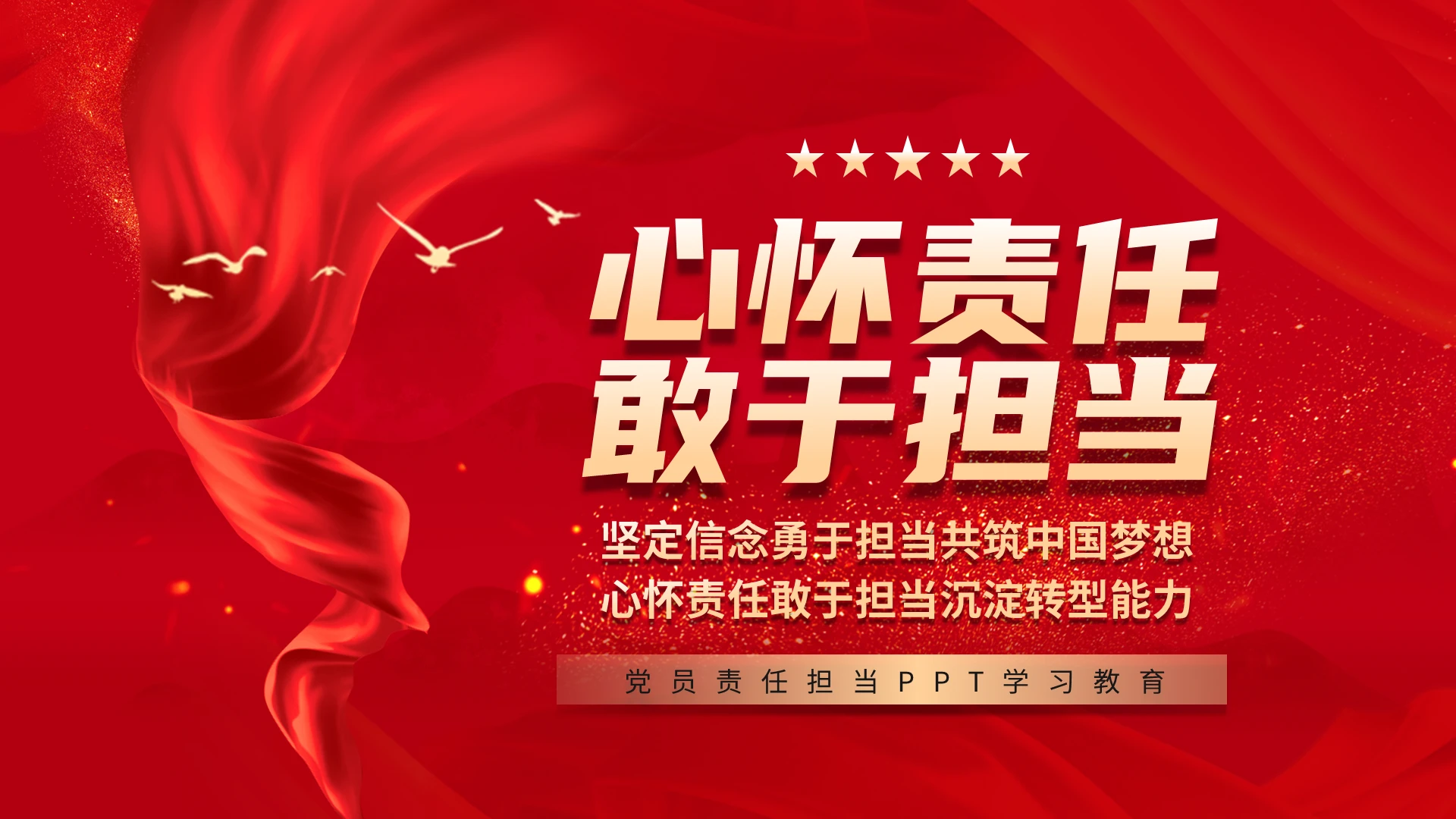 红色党员学习课件心怀责任勇于担当党课党建党政