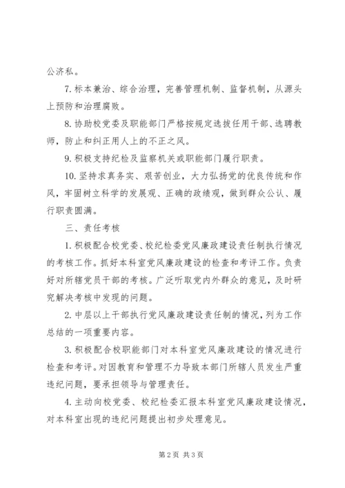 学校党风廉政建设责任书 (5).docx