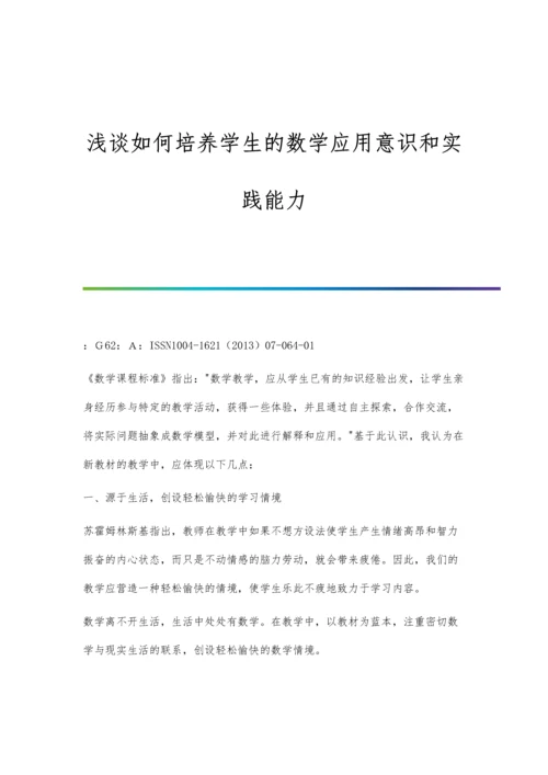 浅谈如何培养学生的历史学习兴趣.docx