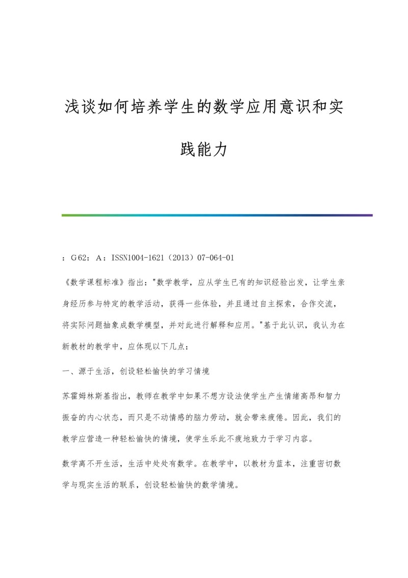 浅谈如何培养学生的历史学习兴趣.docx